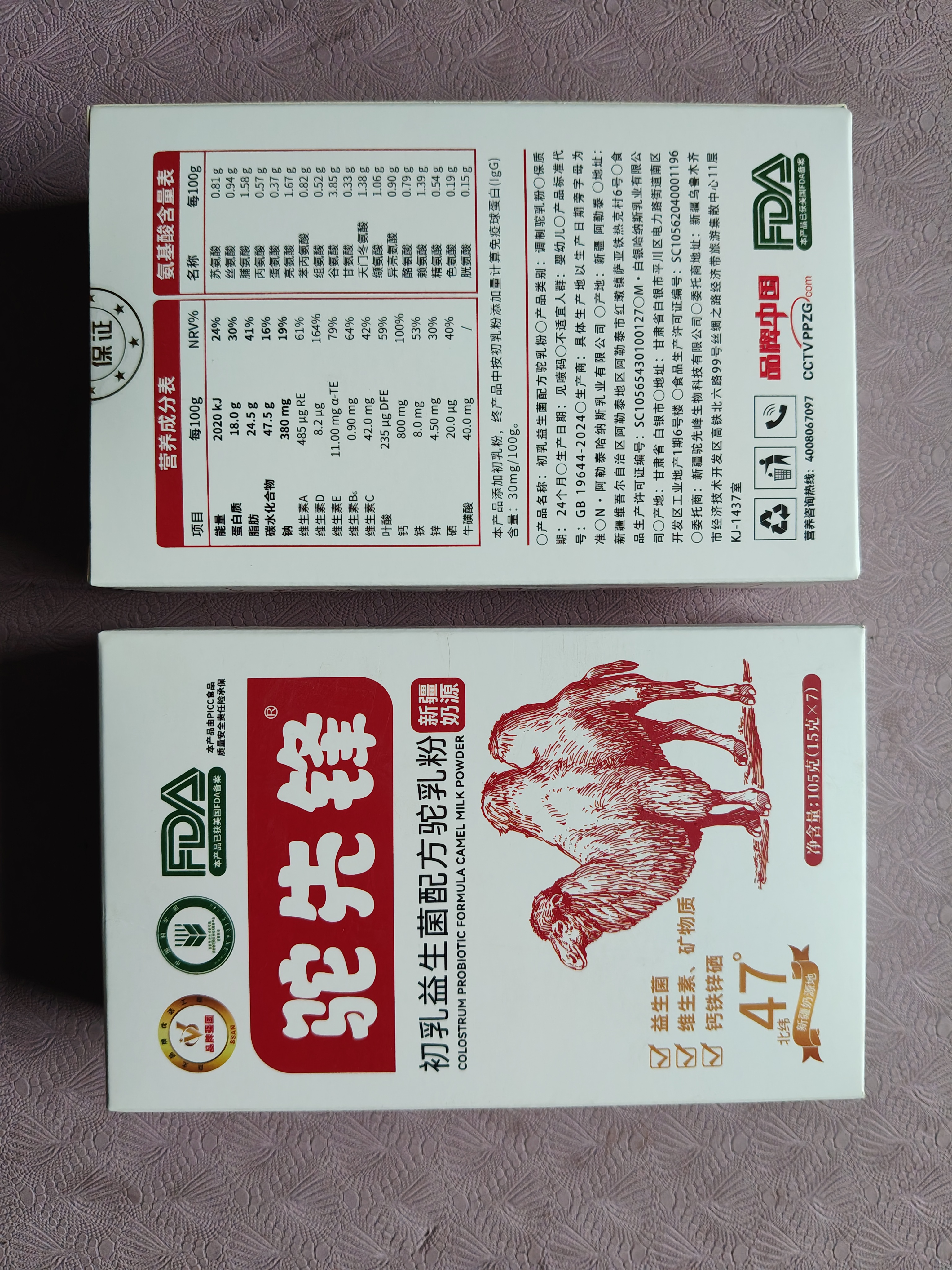 驼先锋 骆驼奶粉初乳益生菌无蔗糖15g*7条盒装 源自新疆阿勒泰放心奶源 实拍图