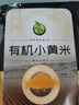 禾煜有机黄小米 2.5斤（小黄米 小米粥 五谷杂粮 粥米 真空装） 实拍图