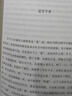 乡土中国  费孝通著  高中通用 人教版名著阅读课程化丛书（新版） 实拍图
