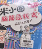 米小圈脑筋急转弯第二辑 4册 小学生课外阅读 童书 儿童文学 课外阅读 阅读 课外书 一升二衔接 小升初衔接  实拍图