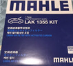 马勒（MAHLE）带炭PM2.5空调滤芯LAK1320KIT(奔驰C级/E级/GLC/CLE23款后(带卡扣 实拍图