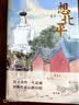 想北平（老舍著） 实拍图