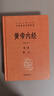 黄帝内经（全2册） 三全本精装中华书局中华经典名著全本全注全译 实拍图