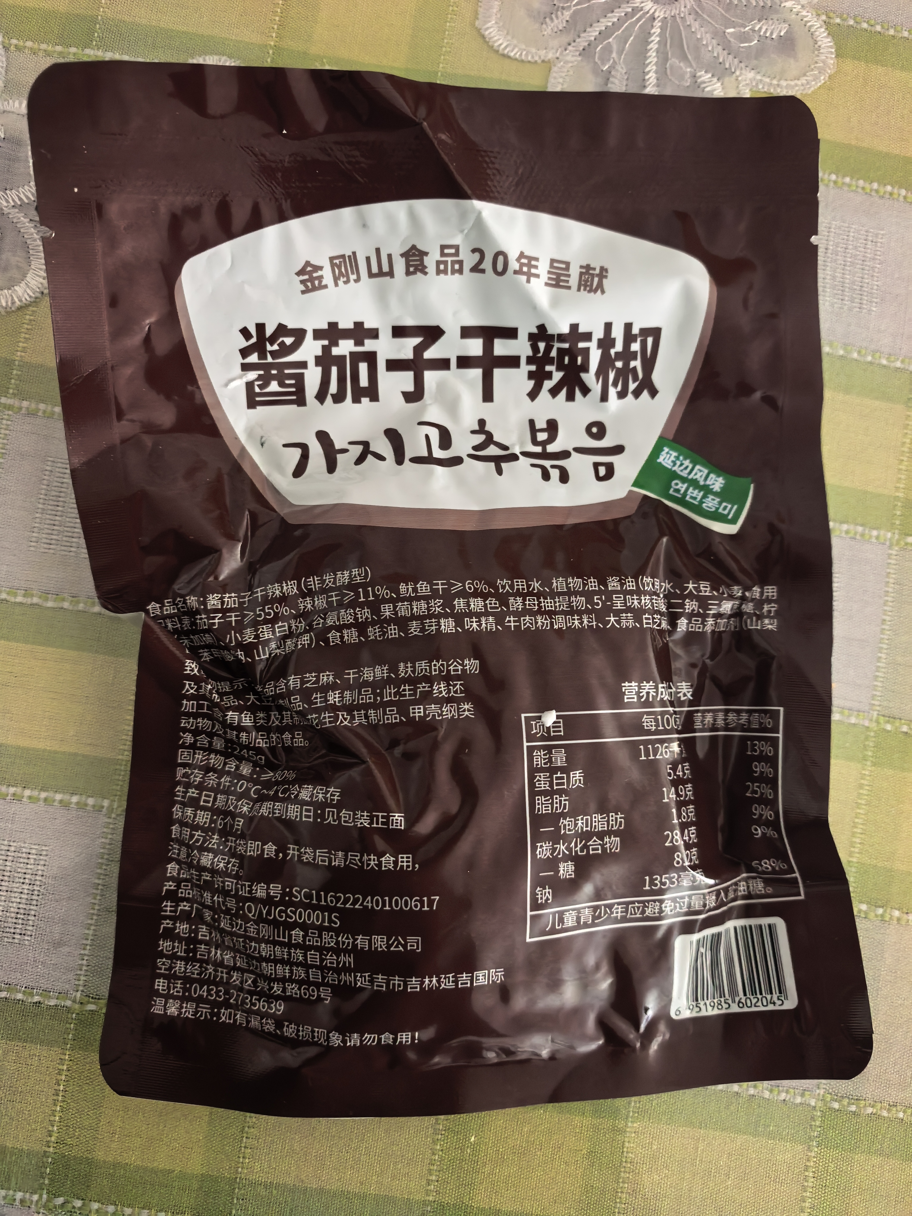 金刚山辣白菜韩国泡菜朝鲜延边韩式下饭菜 酱茄子干辣椒245g*3袋 实拍图