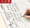 六品堂 10本装 钢笔练字帖成人行书套装 硬笔书法临摹练字贴行楷书学生字帖国学经典 实拍图