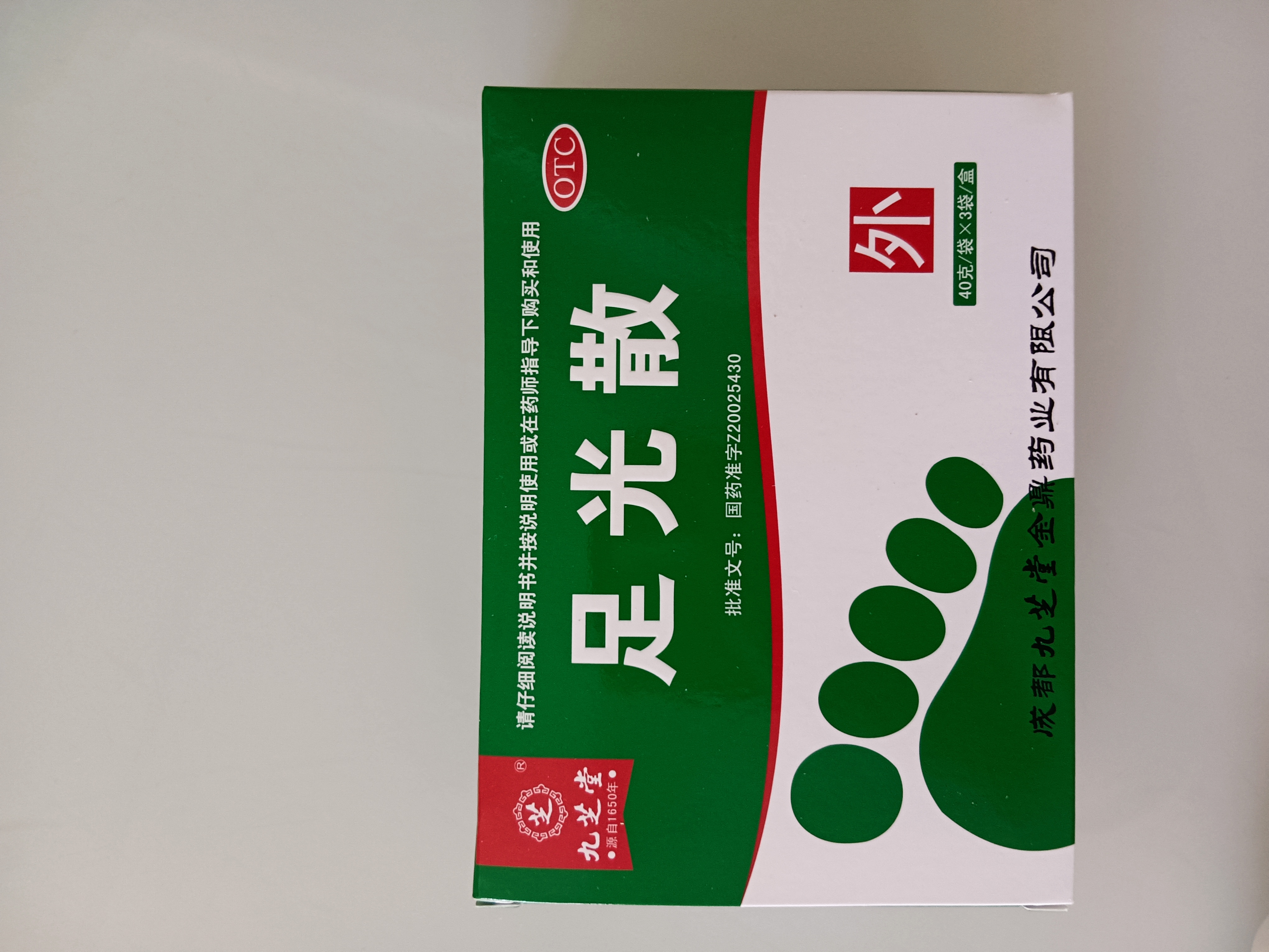 九芝堂足光散40g*3袋中药泡脚包 清热燥湿 杀虫敛汗 用于湿热下注所致的角化型手足癣及臭汗症 实拍图