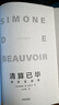 清算已毕：波伏瓦自传（女性追求的不是成为女人，而是成为完整的人。波伏瓦代表性自传。全面揭示波伏瓦强大内核的来源） 实拍图