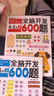 全脑开发600题：4-5岁（下）  实拍图