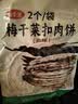 昱品源梅干菜薄脆烧饼 安徽特产梅干菜扣肉饼黄山烧饼酥饼开袋即食 原味5袋+微辣5袋 实拍图