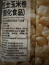 No Brand诺倍得玉米卷 芝士味 145g 韩国进口网红爆米花休闲零食 实拍图
