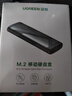绿联M.2 NVMe固态硬盘盒 Type-C3.2移动硬盘盒 适用笔记本电脑iPhone 16手机外接SSD硬盘盒 铝合金散热 实拍图