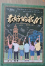 舒星同学录六年级2026新款毕业纪念册小学生高颜值女生小众不撞留言册活页本高级感礼物男孩通讯录 实拍图