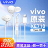 vivo原装有线耳机Type-C入耳式适用x200x100x90x80x70 s20s18s17s16线控带麦iqoo13 12 11 10Pro neo9 【XE710】Type-C接口耳机 实拍图