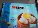 广州酒家奶黄包750g 20个 早餐半成品 广式早茶点心 包子速食面点开学季 实拍图