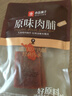 良品铺子原味肉脯500g 自营靖江风味高蛋白鸡肉干肉脯独立小包装 休闲零食 实拍图