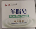 红卫羊脂皂香皂男女士通用洗脸皂洗澡肥皂沐浴控油洁面皂120g*5块 实拍图