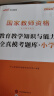 中公教育教资考试资料2025下半年教师资格证考试用书小学真题：教材+历年真题试卷及预测 综合素质教育教学知识与能力小学教资考试资料2025 【语数英】小学教资7本+题库4本+写作素材范文2本 实拍图