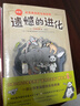 遗憾的进化大合集（全6册）生物科普 动物植物细菌进化 爆笑冷知识 培养阅读兴趣 开拓思维  7-  实拍图