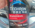 雪佛龙（Chevron）特劲TCP添加剂 355毫升2瓶 燃油宝除积碳 原液进口汽车清洁剂 实拍图