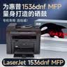 绘威1536dnf MFP硒鼓适用惠普HP Laserjet 1536dnf MFP打印机硒鼓 1536dnf墨盒 粉盒 实拍图