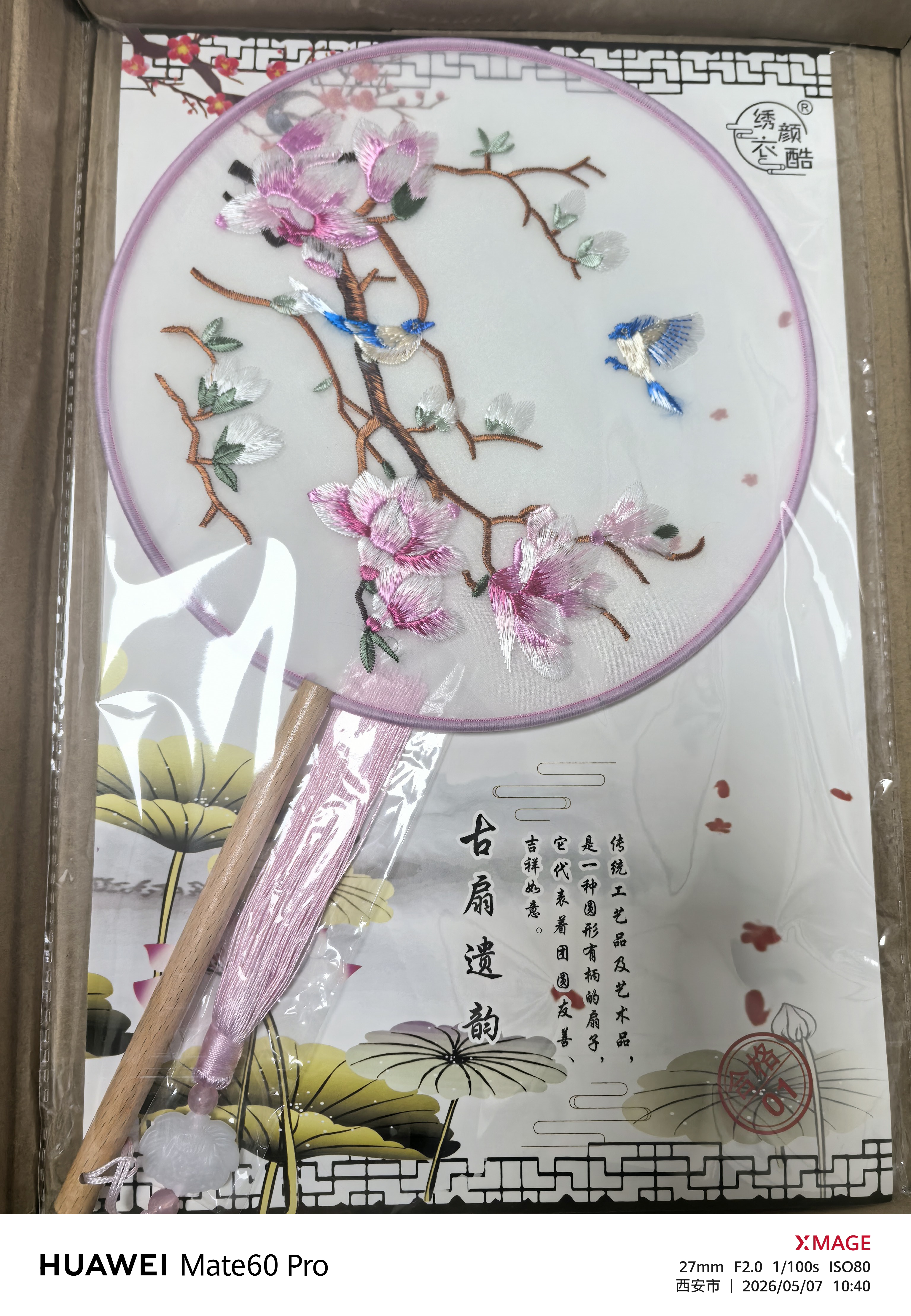 一海堂 文化摆件 苏绣扇 扇子夏季 风扇蒲扇非遗中国古风团扇创意传统文房四宝摆件赠女士礼物 圆形款-相思鸟 实拍图