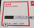 得力（deli）2.0mm轮胎修补油漆笔记号笔马克笔高光笔签字签到手绘涂鸦 清明扫墓石碑碑文笔防水12支S558 黑色 实拍图