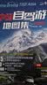 2026中国自驾游地图集 房车自驾露营地景观公路旅游旅行攻略 走遍游遍景点自助游线路导航 实拍图