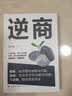 逆商 实拍图