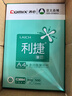齐心（COMIX）利捷A4打印纸 80g 500张*5包 双面顺滑畅打a4复印纸 办公商务采购首选 整箱2500张【口碑复购王】 实拍图