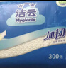 洁云卫生纸 加韧300张*10包 大规格压花抽纸厕纸平板纸厕所专用纸巾  实拍图
