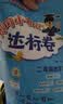 2026年春季黄冈小状元达标卷二年级下册语文数学2本套装人教版小学2年级下（套装共2册） 实拍图