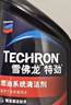 雪佛龙（Chevron）特劲TCP添加剂 355毫升2瓶 燃油宝除积碳 原液进口汽车清洁剂 实拍图