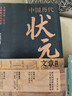 中国历代状元文章精选 历史科举考生考试 现代白话文 牛宏岩 积累写作素材 练就写作思维 实拍图