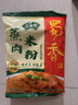 蜀香五香味蒸肉米粉调料150g*5袋四川特产粉蒸肉调料蒸排骨五花肉 实拍图