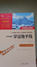 李四光随笔 穿过地平线又名看看我们的地球 快乐读书吧四年级下册推荐阅读 无障碍阅读 小学生课外推荐阅读书目 有习题万物复书四年级 实拍图