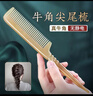 艾杰普（JEPPE）天然牛角梳分发梳子盘发梳挑梳防静电顺发送女友生日母亲节礼物 实拍图