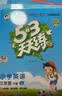 2026春季53天天练小学英语三年级下册JJ冀教版（三年级起点）五三天天练53天天练同步练习册5.3天天练5·3天天练学霸培优学霸提优 实拍图