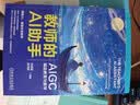 【自营包邮】豆包高效办公+教师的AI助手 教师的智能办公助理 AIGC辅助教育与教学 套装共2册 实拍图