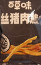 百草味金丝猪肉脆条120g/约8包 0油炸高蛋白香脆猪肉松条酥脆肉干零食 实拍图