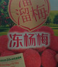 溜溜梅冻杨梅  原果原味 儿童解馋办公室健康休闲零食120g/3袋 实拍图