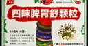 【顺丰发货】天天乐 四味脾胃舒颗粒 10g*15袋 3盒装 实拍图