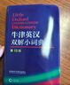 牛津英汉双解小词典 第10版 2025初中小学高中生推荐英语词典英汉词典 实拍图