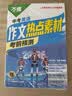 万唯2026考前预测中考作文热点素材语文英语万能作文模版大全七八九年级中考满分作文高分范文万维教育 实拍图