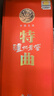 泸州老窖特曲 老字号第十代 浓香型白酒 52度500ml6瓶整箱 婚宴酒(送礼袋) 实拍图