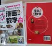 这才是孩子爱看的漫画数学全套6册 儿童书籍7-10岁 绘本课外阅读科普读物趣味思维训练书籍  实拍图