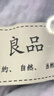 无印良品A类10%大豆纤维空调被子 双人夏凉被芯 200x230cm象牙白 实拍图