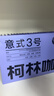 柯林咖啡挂耳咖啡精品黑咖啡特浓无酸手冲式咖啡粉 3号意式特浓12g*20袋 实拍图