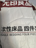 无印良品一次性床品四件套棉感床单被罩枕套加厚床上用品酒店隔脏旅行便携 实拍图