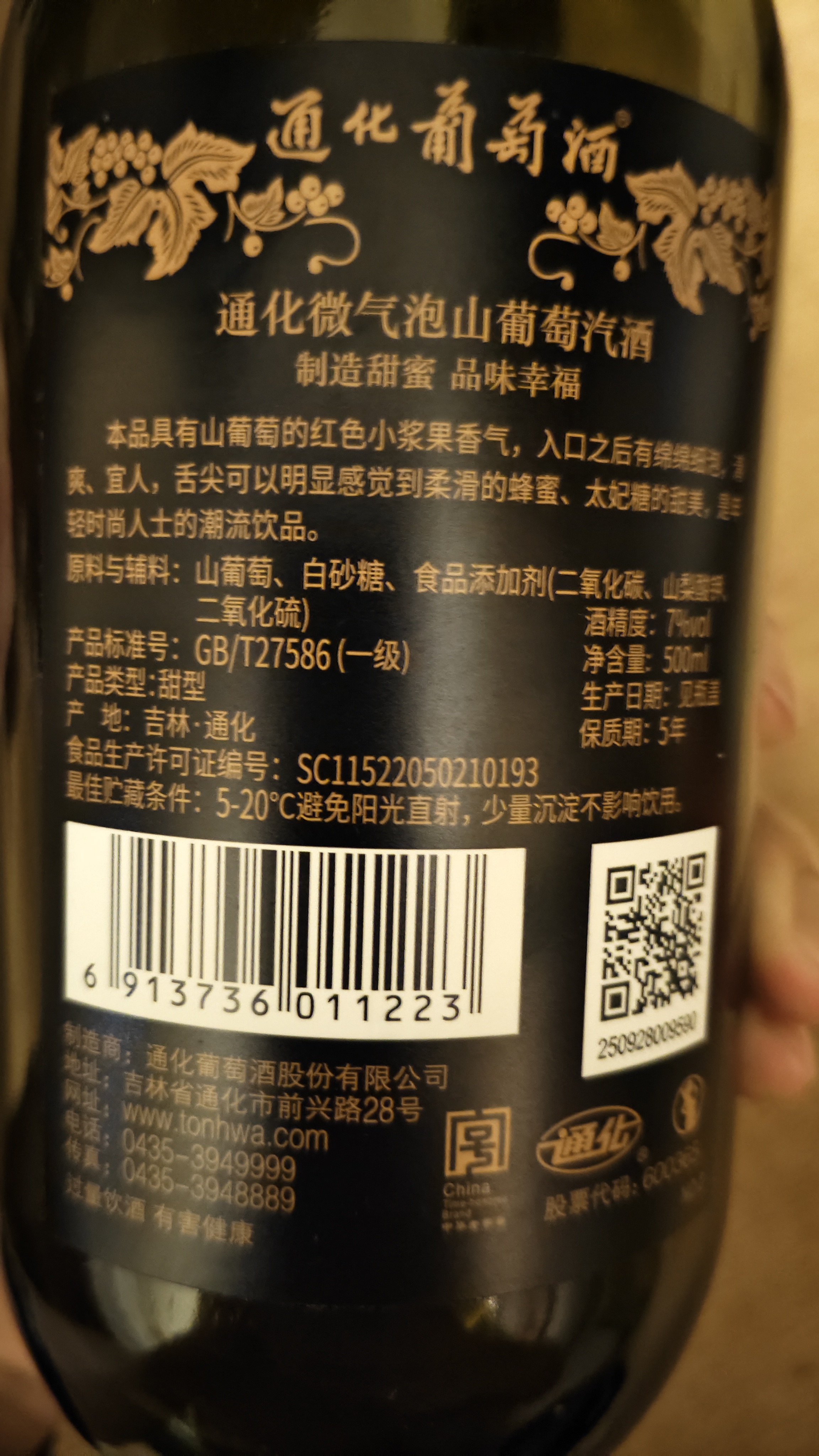 通化微气泡7%vol 爽口山葡萄甜红葡萄酒 500ml*2 双支 聚会尝鲜果汁 实拍图