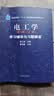 哈工大 电工学 秦曾煌 第8版 （上册+下册） +  第7版 学习辅导习题解答（上册+下册）  实拍图